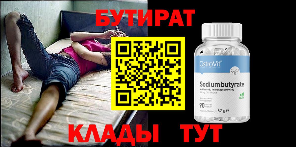 Ковров  Бутират бутик  Вход с VPN 