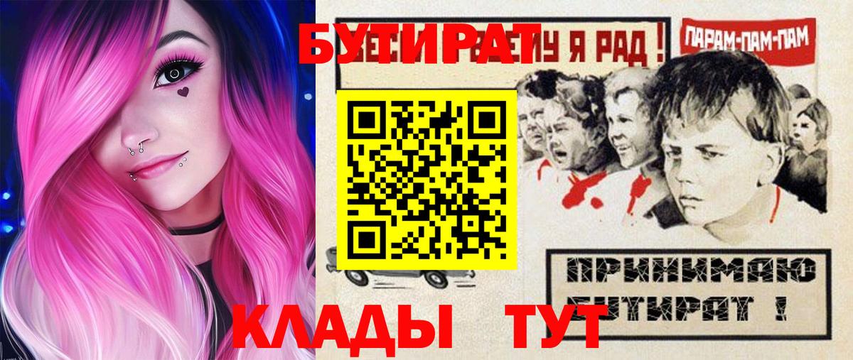 Бутират Butirat Ковров