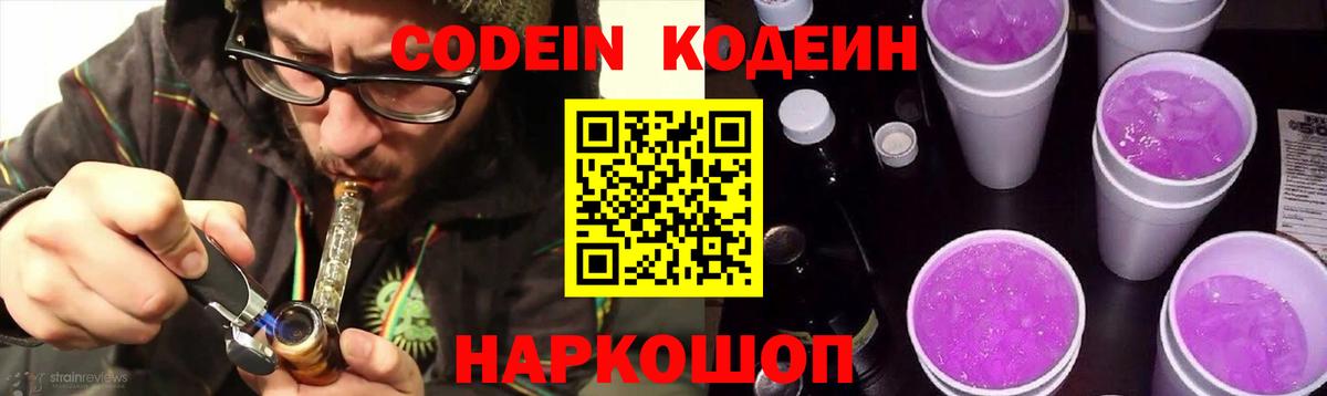 Codein Purple Drank  Вход с VPN  Ковров  Кодеин Purple Drank 