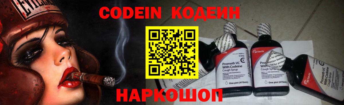 Кодеиновый сироп Lean Purple Drank Ковров