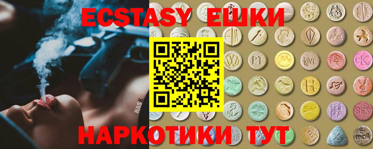 ЭКСТАЗИ 250 мг Ковров
