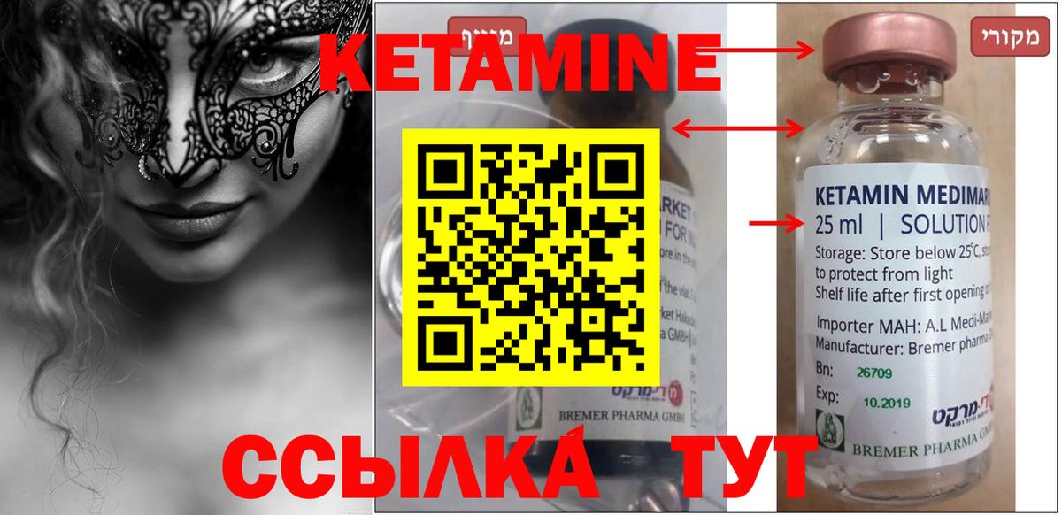 КЕТАМИН ketamine Ковров